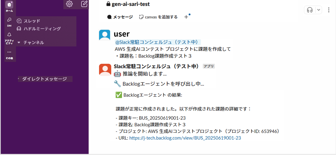 Slackでの利用イメージ